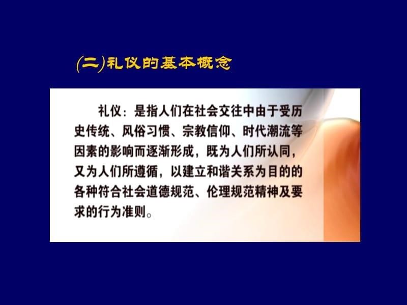 志愿者通用礼仪培训课件_第5页