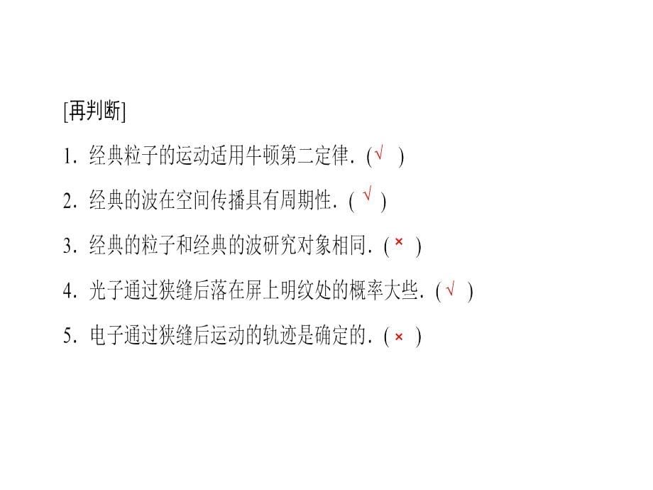 高中物理人教选修35课件第十七章波粒二象性4概率波5不确定性关系_第5页