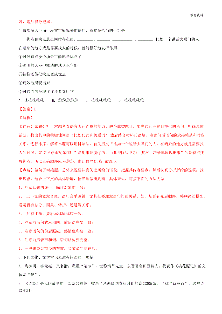 2019学年高一语文上学期开学考试试题(含解析)_第3页