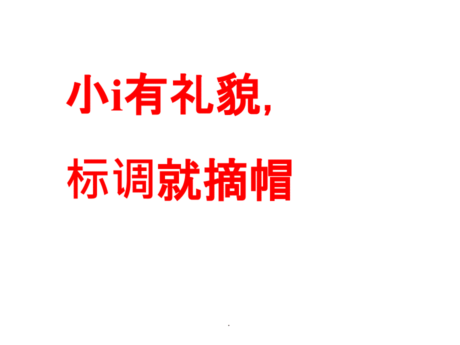 小学语文一年级上册《汉语拼音2_i_u_&amp#252;》教学ppt课件_第4页