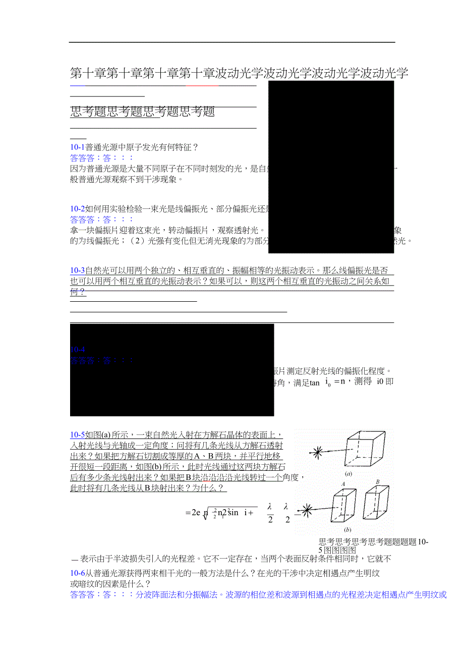 基础物理学下册【韩可芳】习题附标准答案_第1页