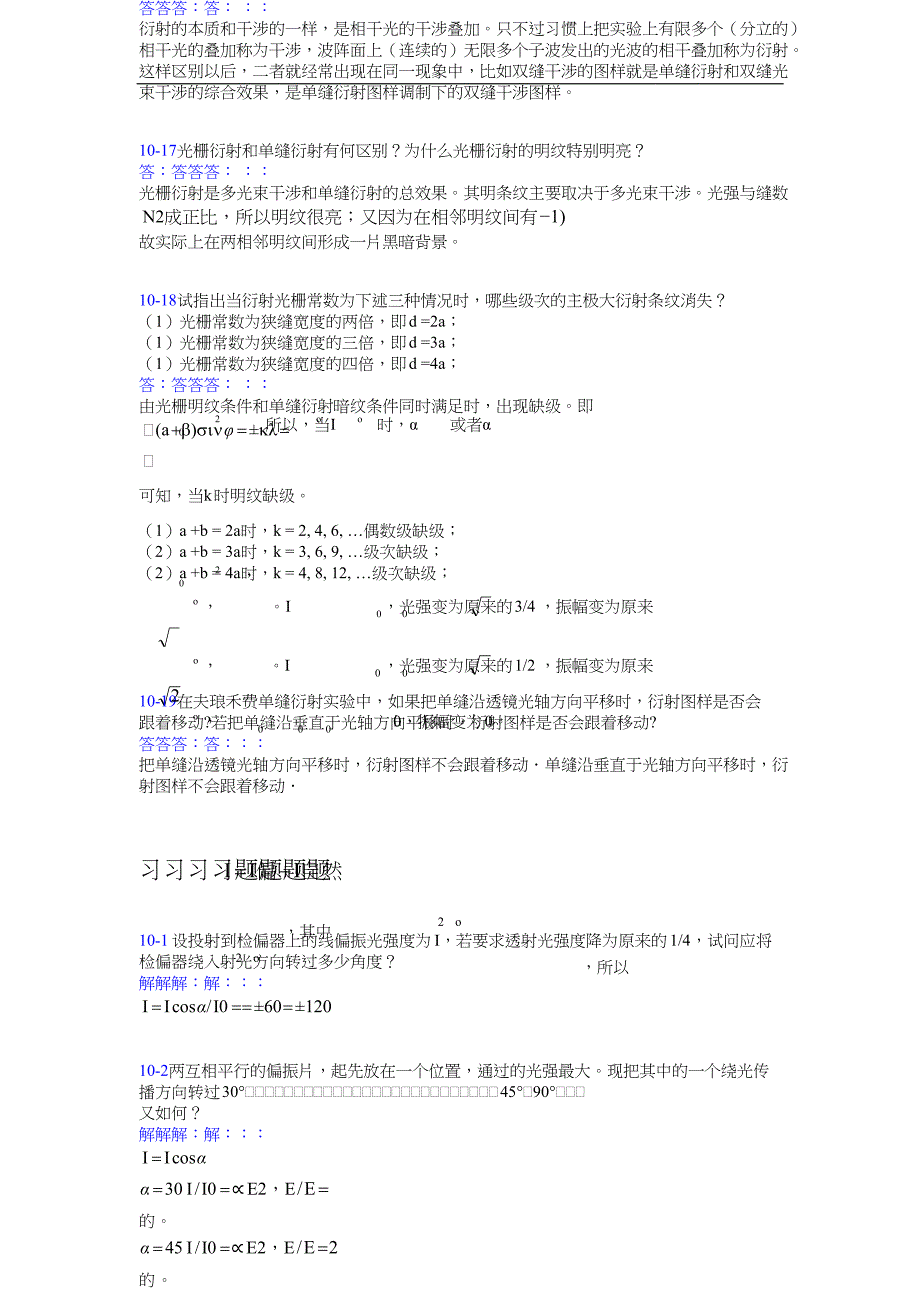 基础物理学下册【韩可芳】习题附标准答案_第4页