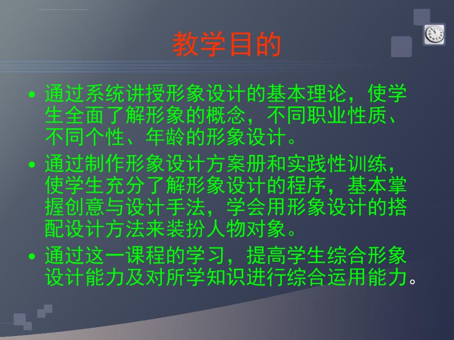 形象设计基础学习课件_第3页