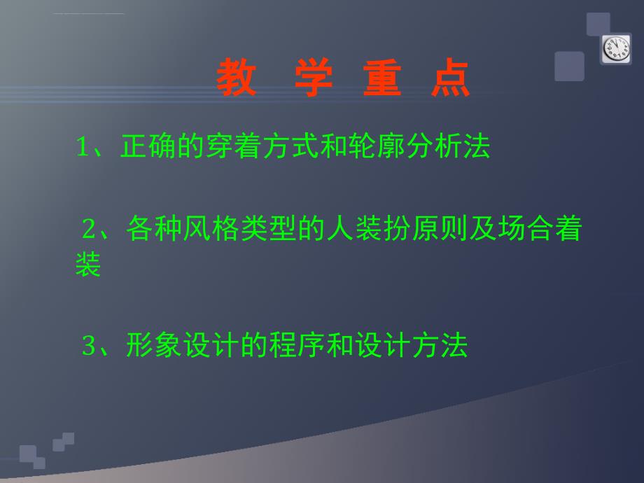 形象设计基础学习课件_第4页