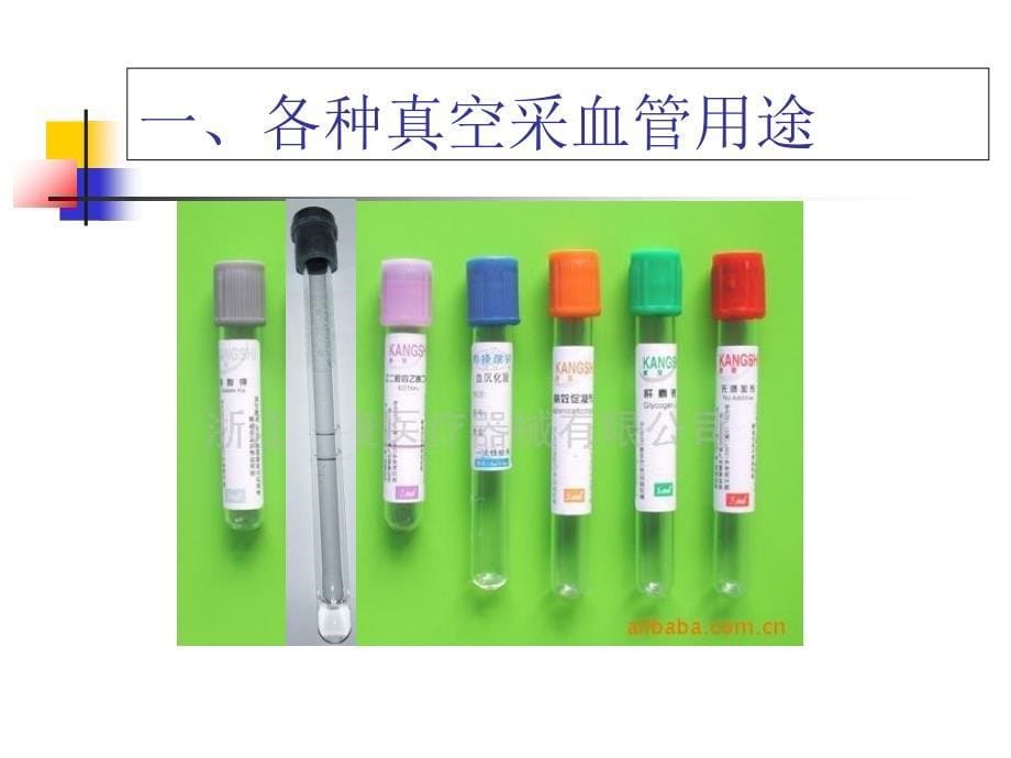 一次性真空采血管的使用66844教学案例_第5页