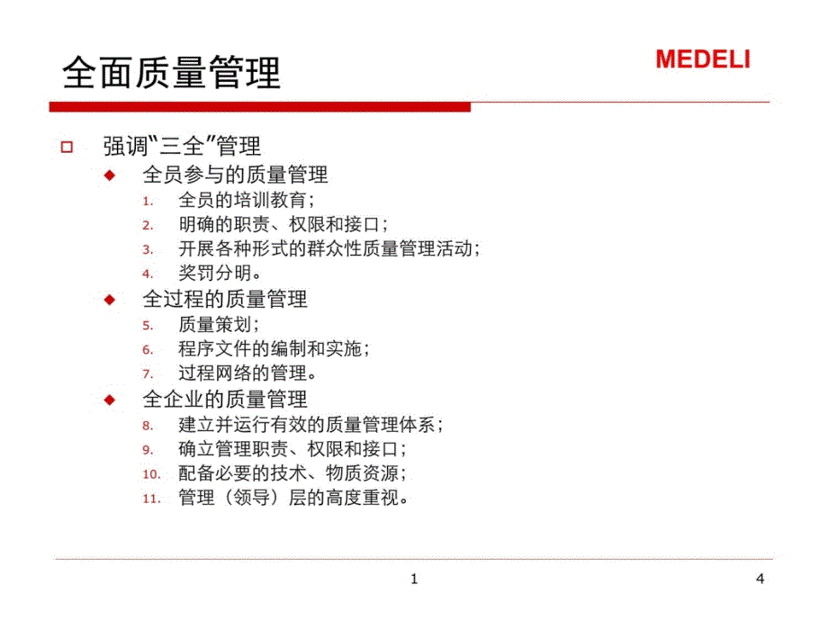 质量检验专业技术教学案例_第4页