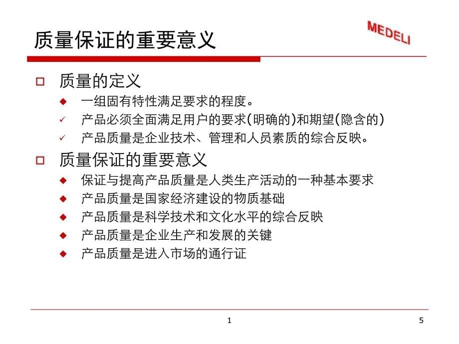 质量检验专业技术教学案例_第5页