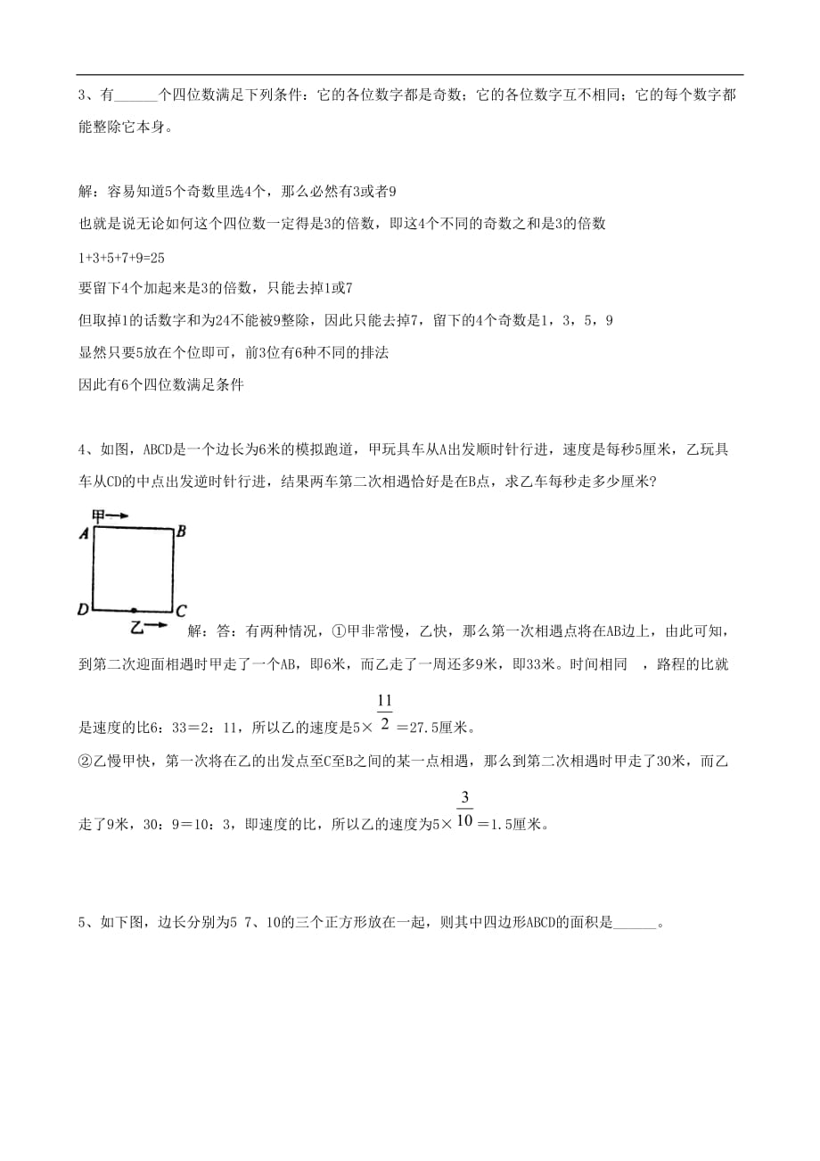 小学数学：重点中学小升初分班考试题及详解二十_第4页