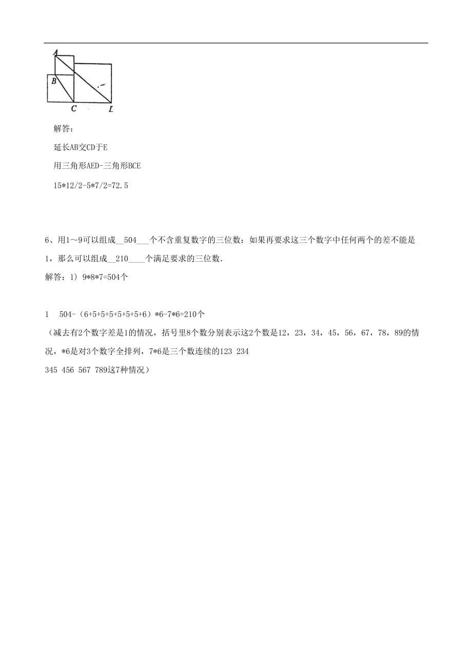 小学数学：重点中学小升初分班考试题及详解二十_第5页