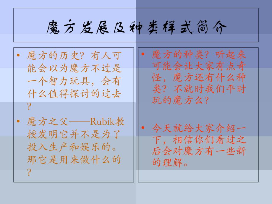 魔方风格与样式的研究资料教程_第1页