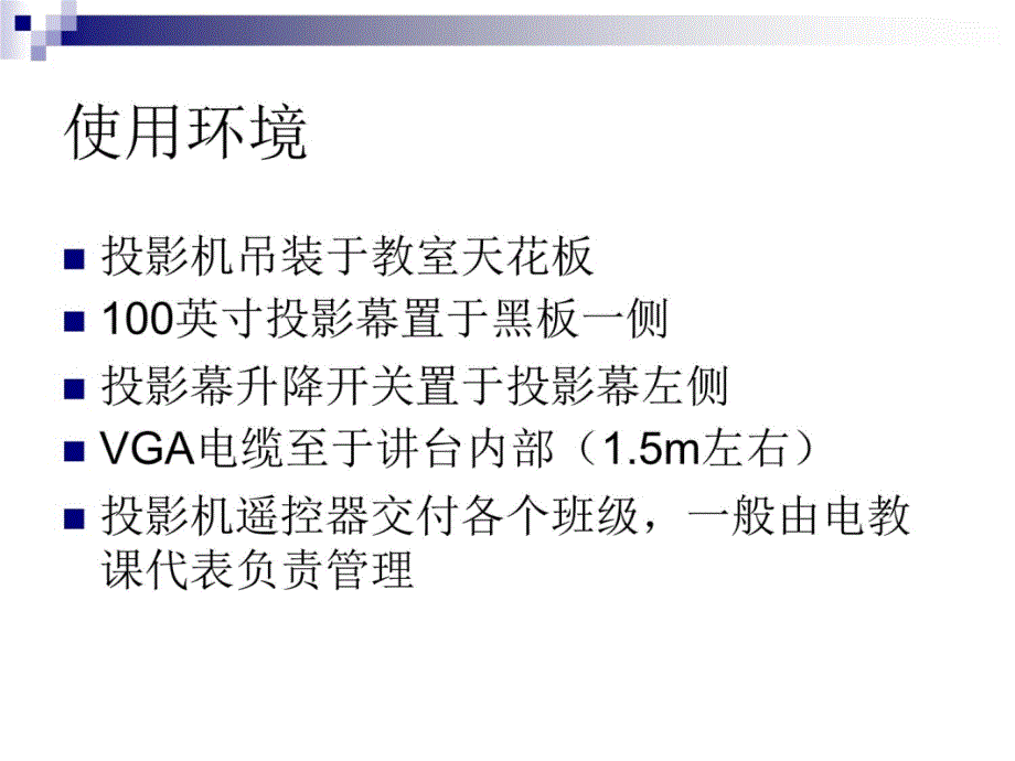 投影机操作要点电子教案_第4页