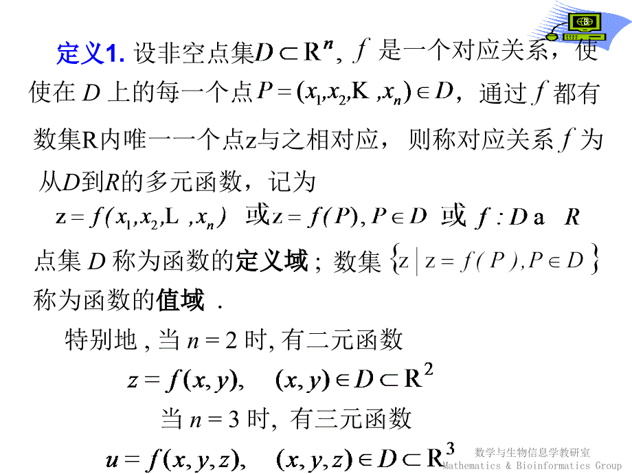 【课件-高等数学】_第六章多元函数的微分学_1多元函数的极限与连续_第3页