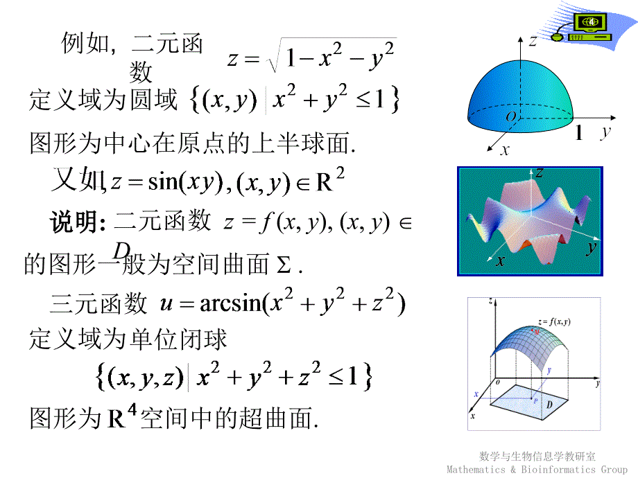 【课件-高等数学】_第六章多元函数的微分学_1多元函数的极限与连续_第4页