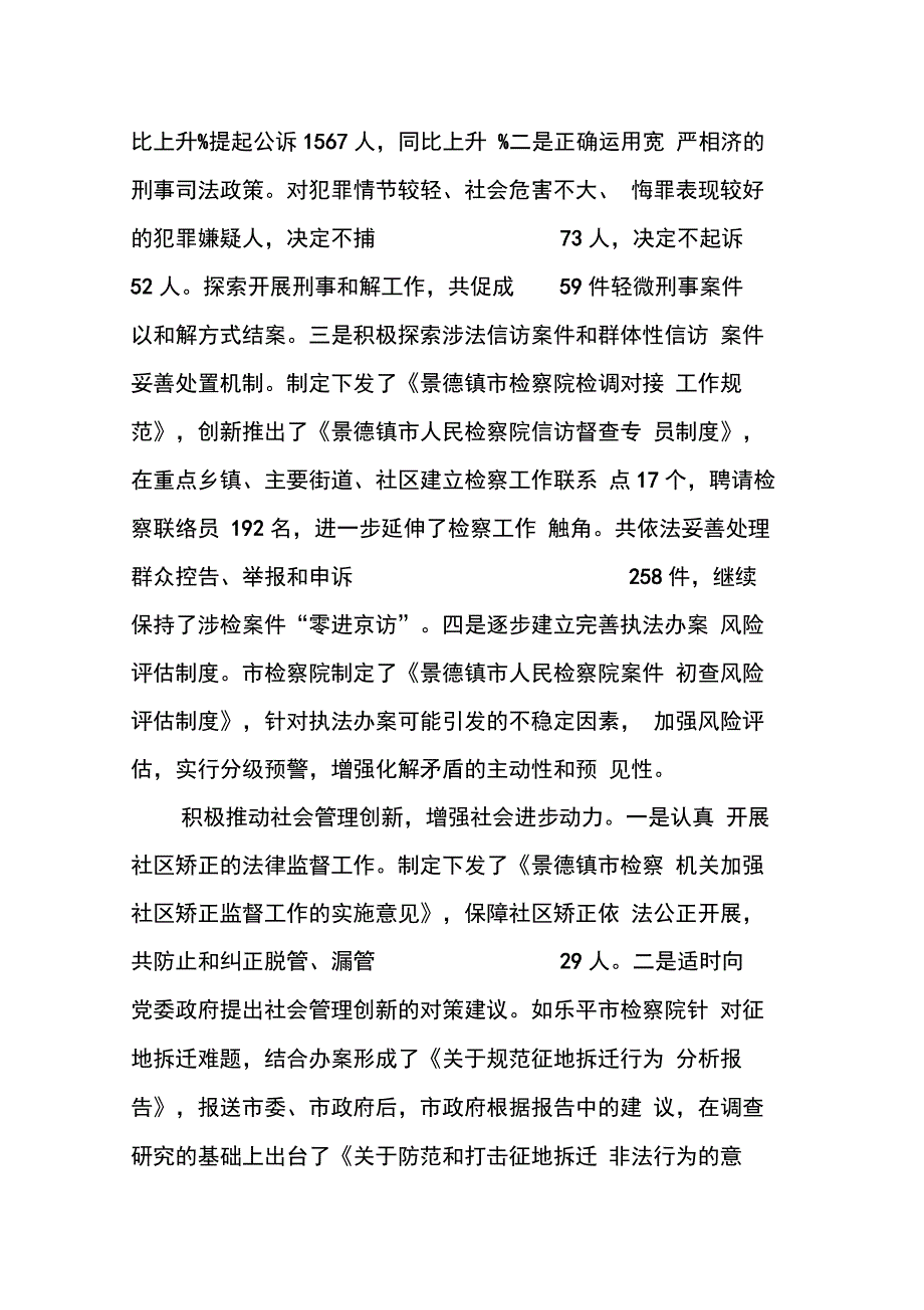 市人民检察院工作报告范文(1)_第2页