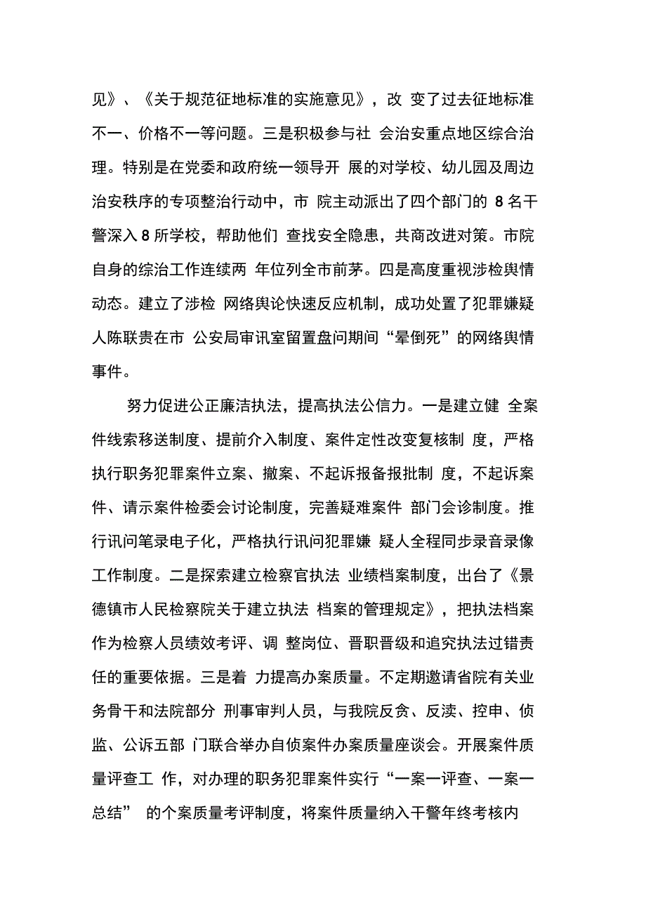 市人民检察院工作报告范文(1)_第3页