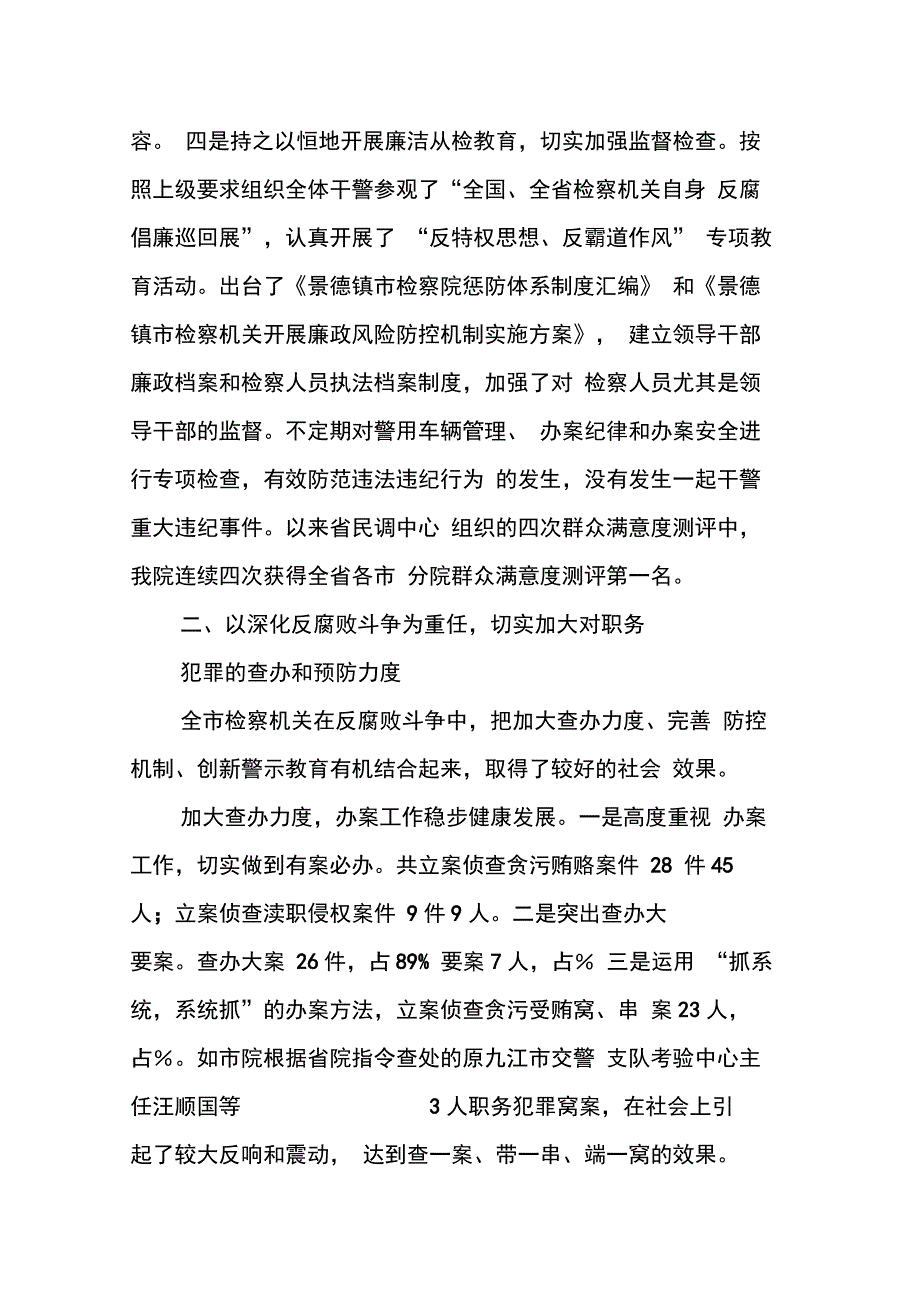 市人民检察院工作报告范文(1)_第4页