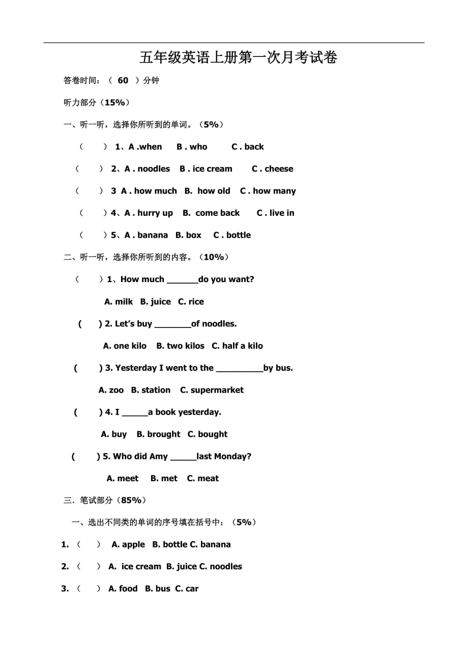 外研版小学英语五年级上册月考试题_第1页