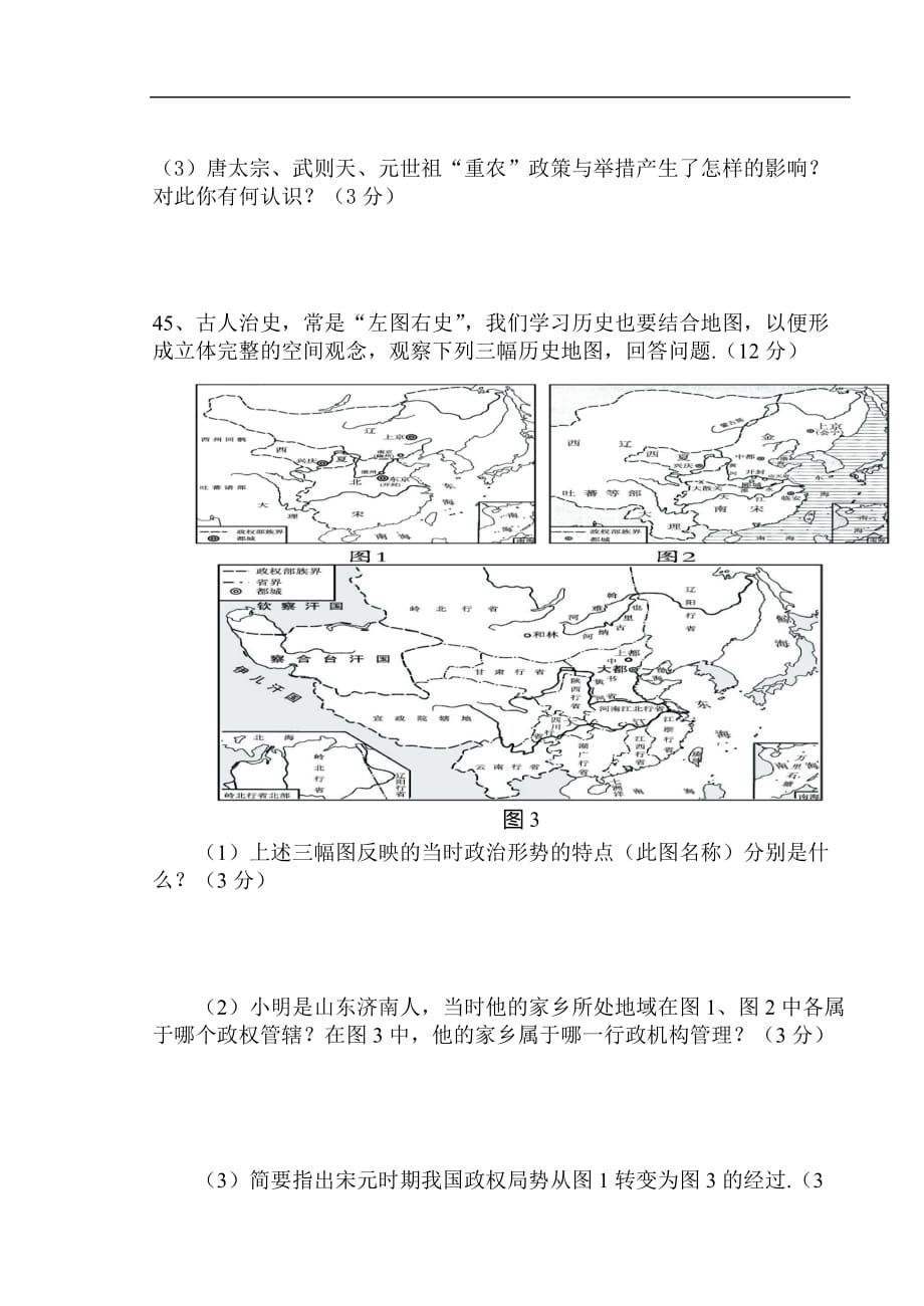 初一历史期中测验考试答题卷_第4页