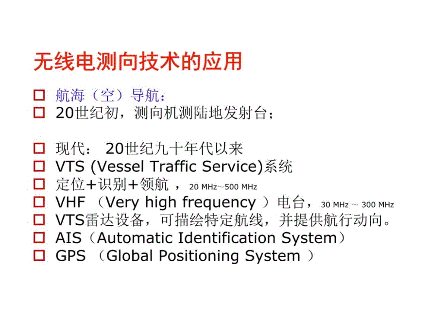 无线电测向机与实践全国比赛知识分享_第4页