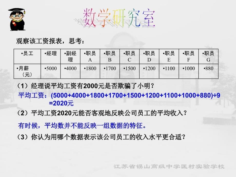 实验基地八上62中位数与众数1资料教程_第5页