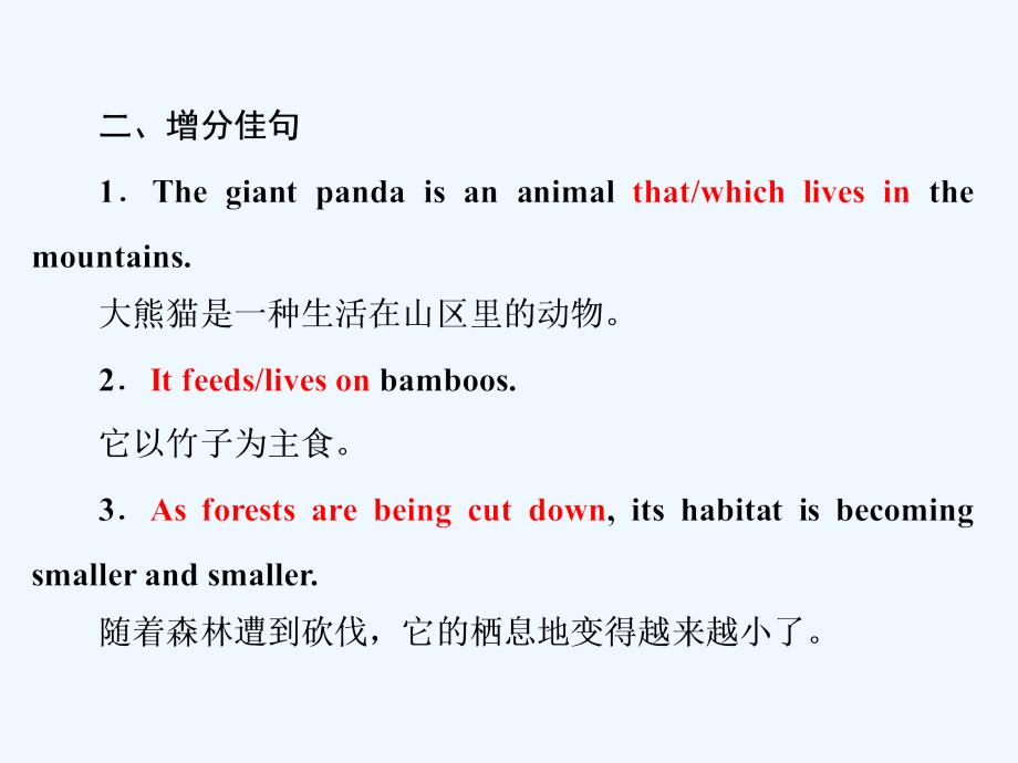 2017-2018学年高中英语 Module 6 Animals in Danger Section Ⅴ Writing-如何描写动物 外研版必修5(1)_第3页