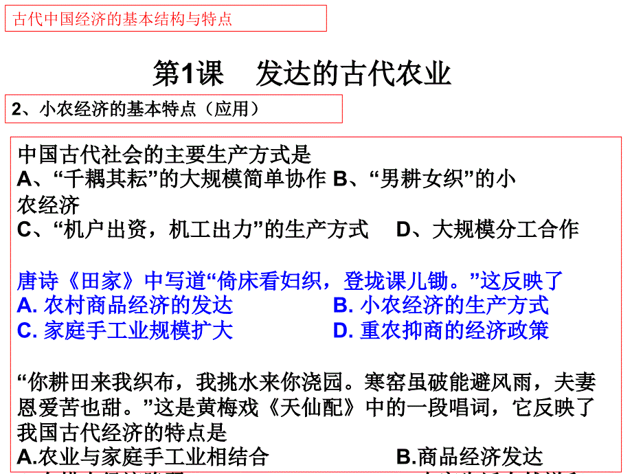 必修二第一单元古代中国经济的基本结构与特点课件_第4页