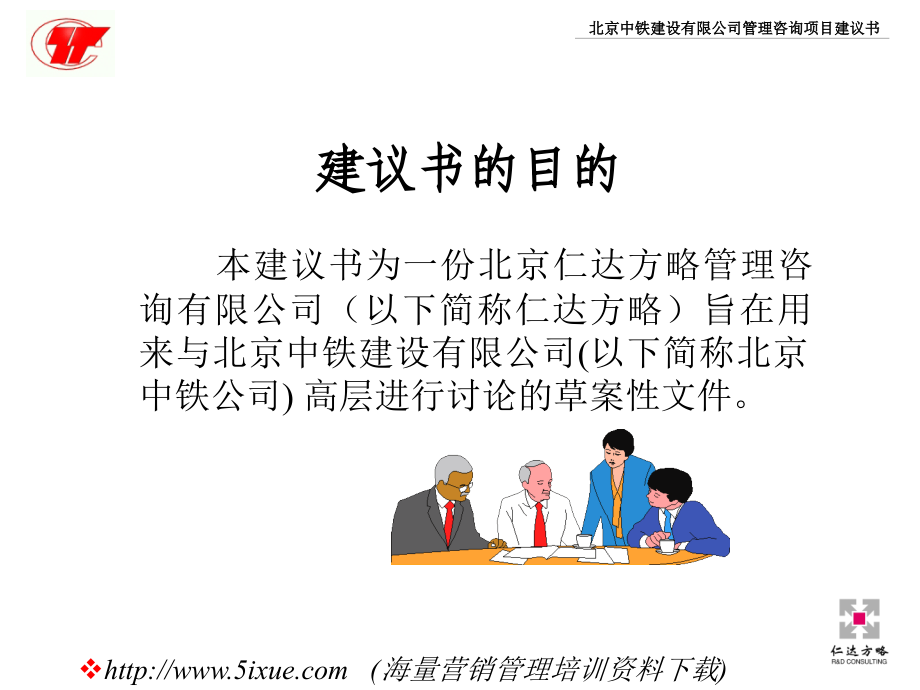 某公司人力资源管理及企业文化咨询项目建议书资料教程_第3页