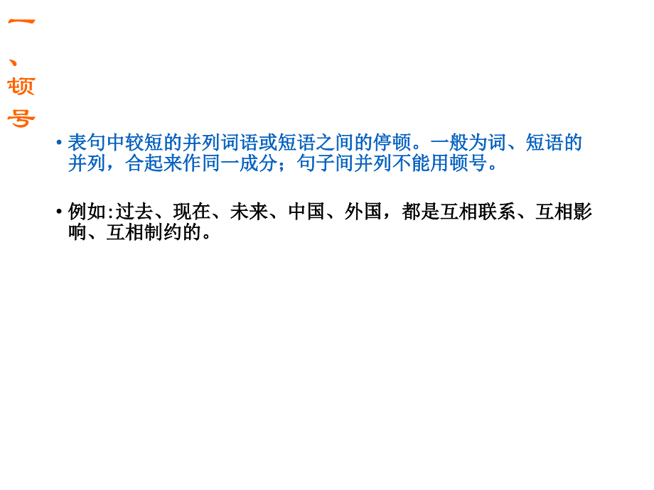 部编版七年级上册语文标点符号课件课件_第3页