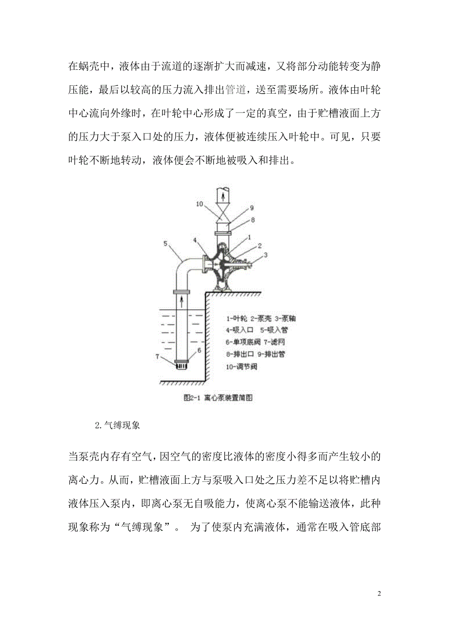 培训课件义之动设备篇_第2页