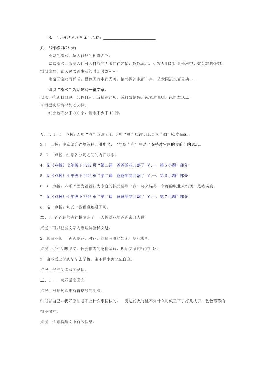 语文七年级下册《2_爸爸的花儿落了》练习_第5页