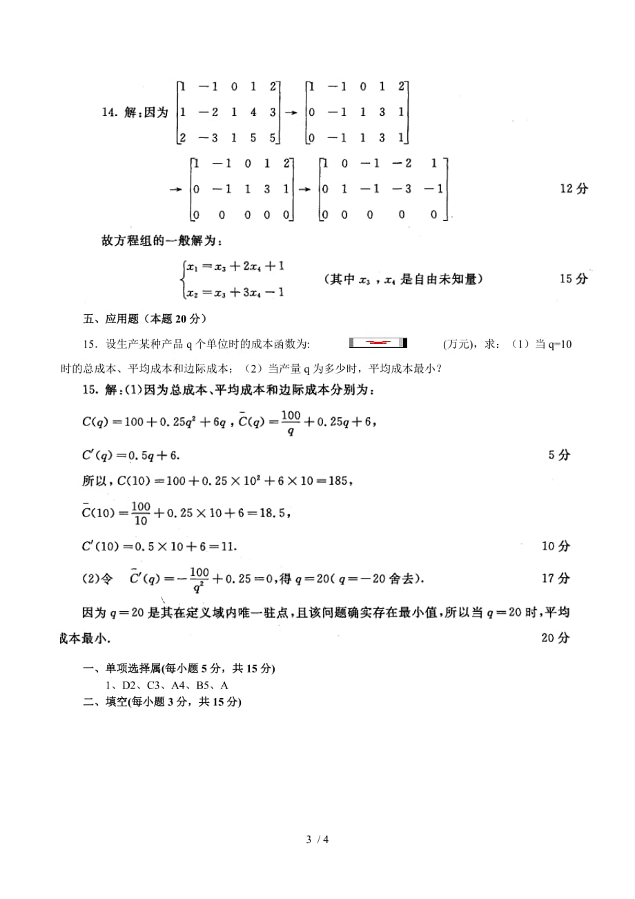 中央电视大学测验试题附标准答案_第3页