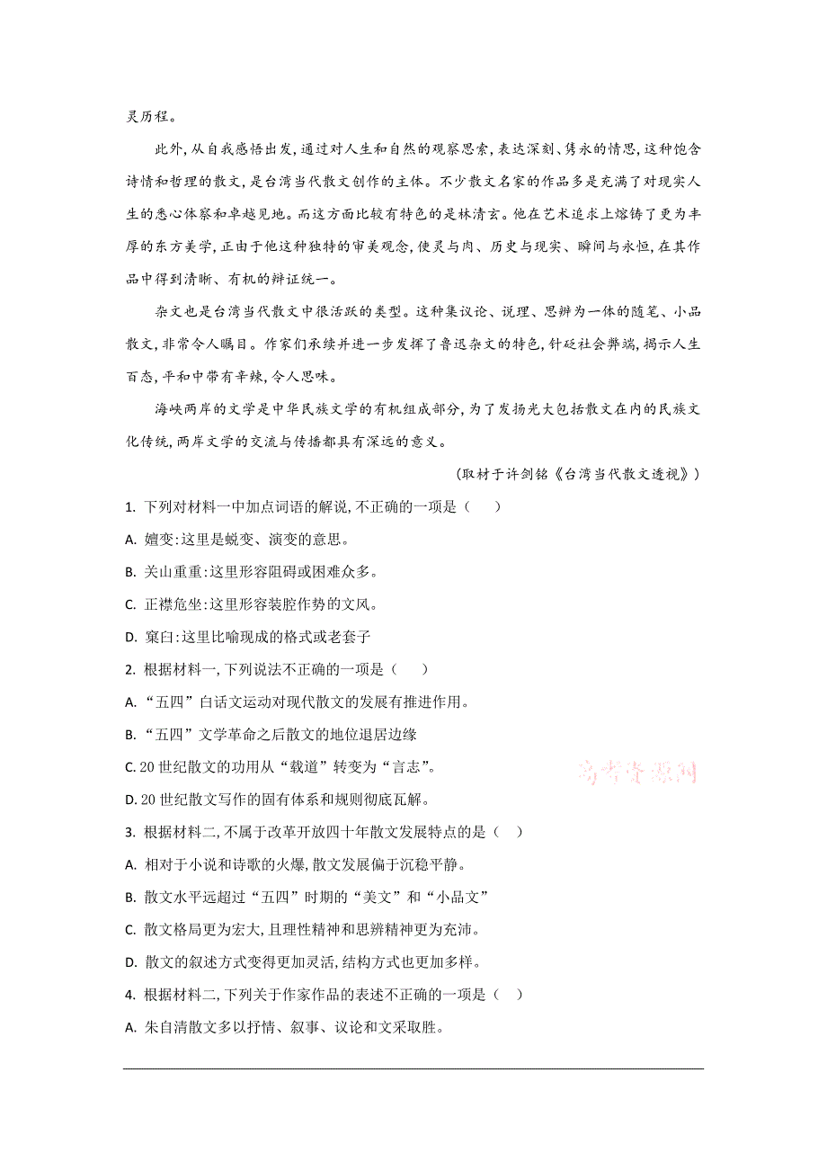 北京市交通大学附属中学2019-2020学年高二下学期期末考试语文试题 Word版含解析_第3页