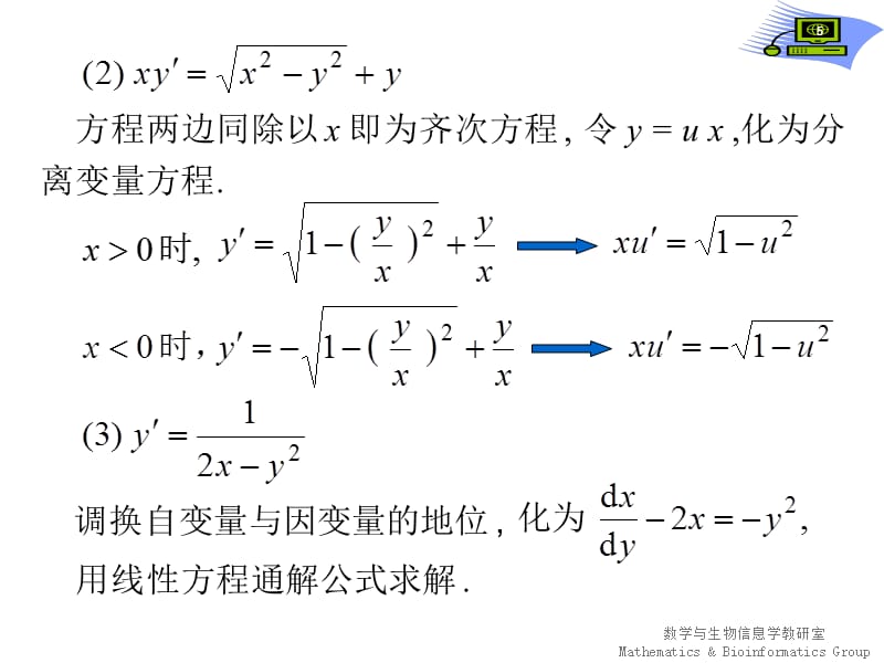 【课件-高等数学】_D5习题1_第5页