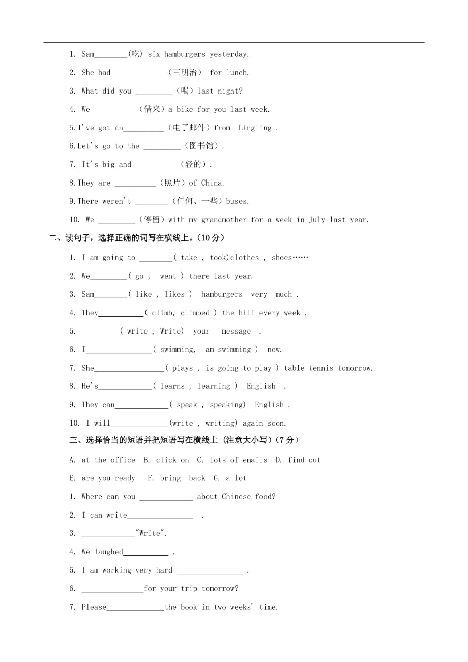 小学英语：期末测试 (外研版五年级下)_第2页