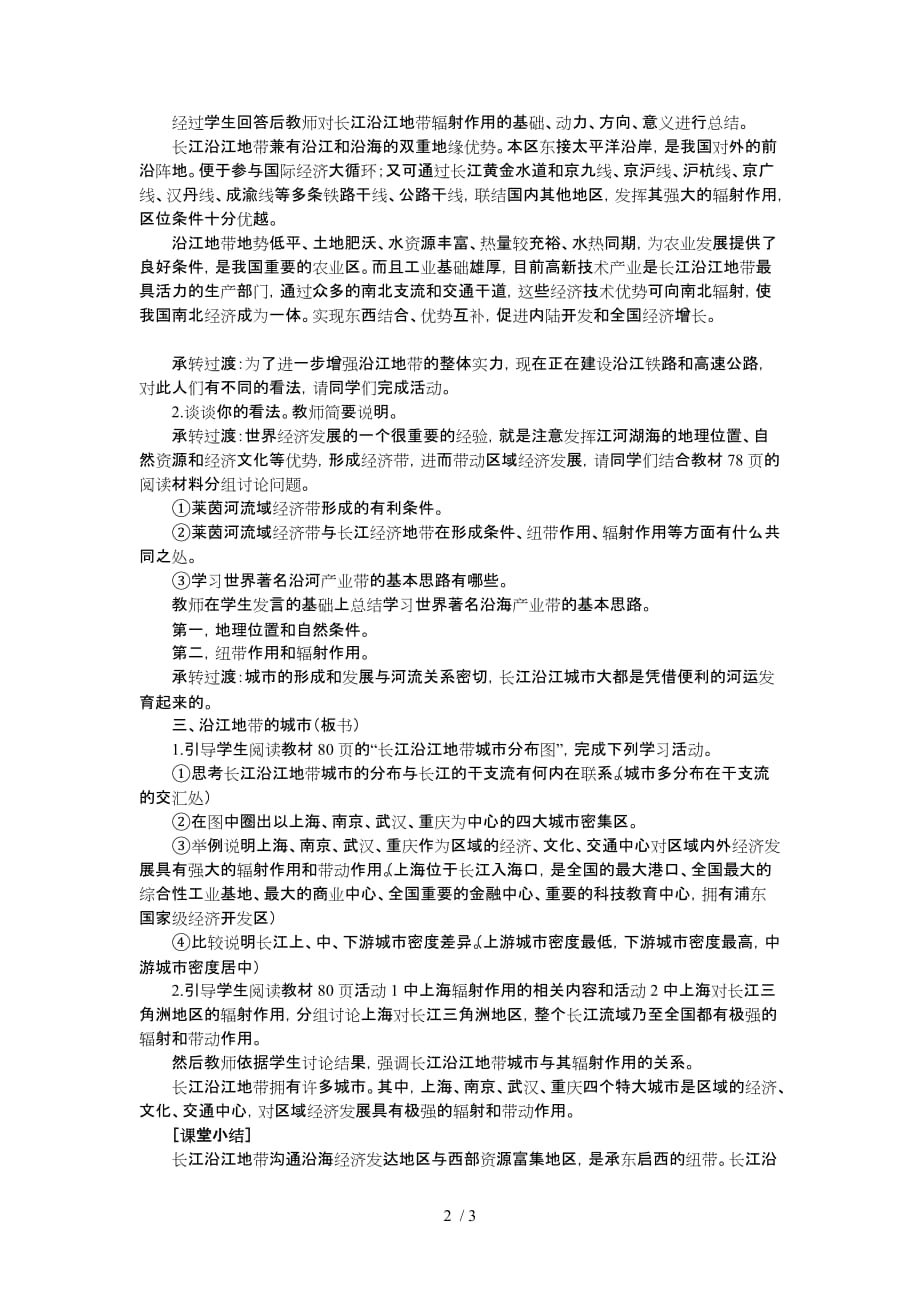 地理教师教学案以河流为生命线地区教师教学案_第2页