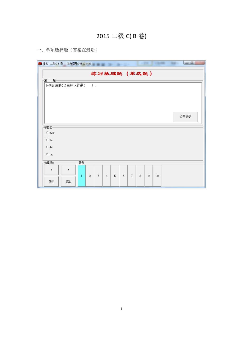 上海计算机等测验考试二C(B卷)_第1页