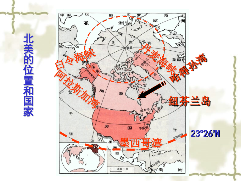 2007届高考地理第一轮复习北美概述(含美国)课件 人教版_第2页