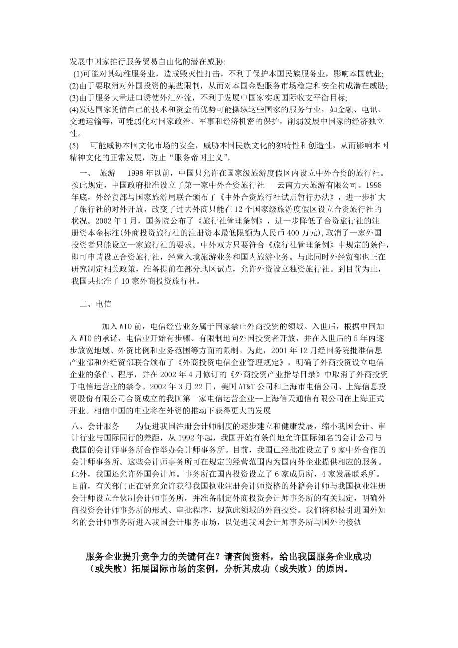 国际服务贸易口试考试解析_第5页