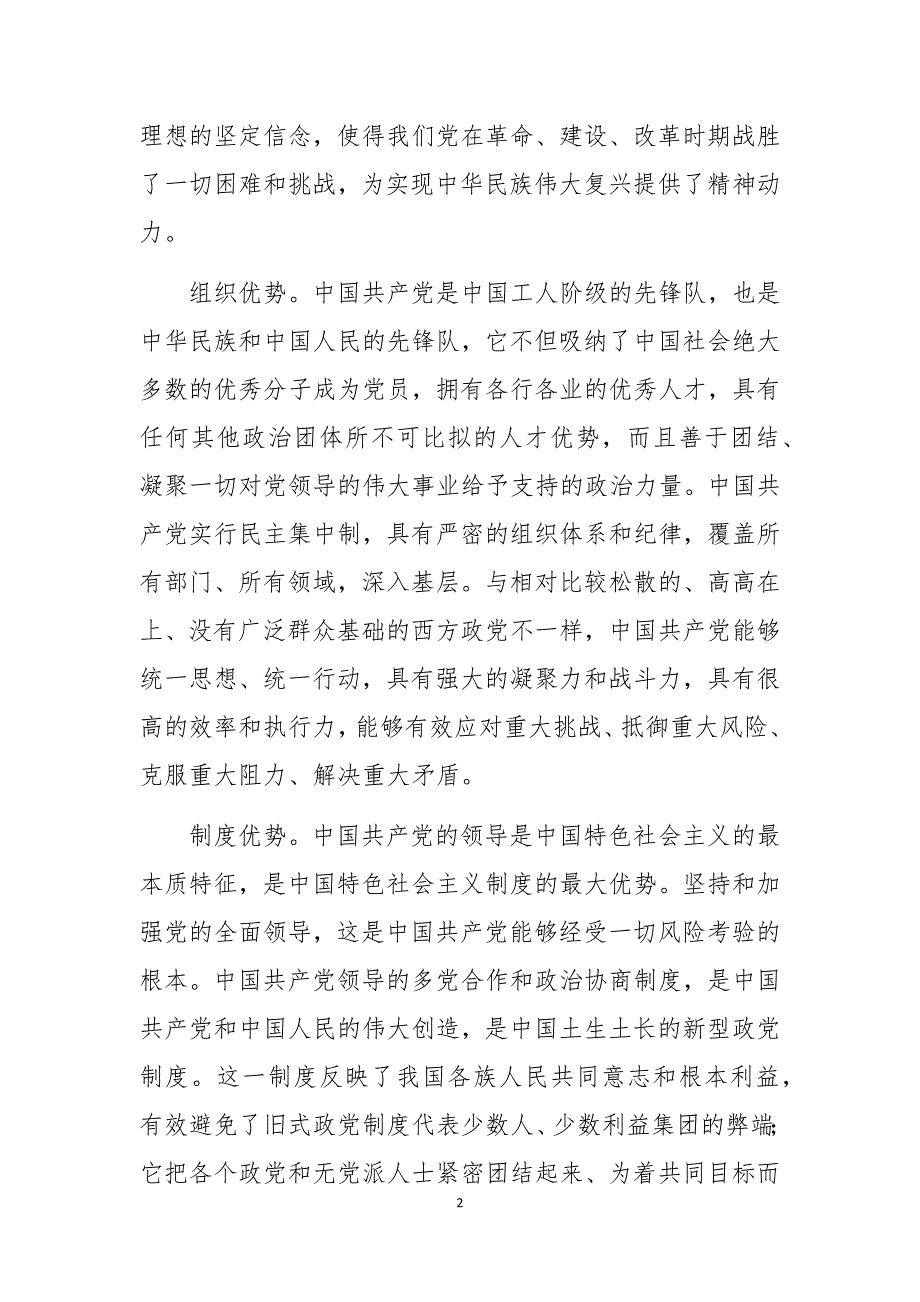 2020年党课笔记心得体会理论文章共产党为什么能自身优势_第2页