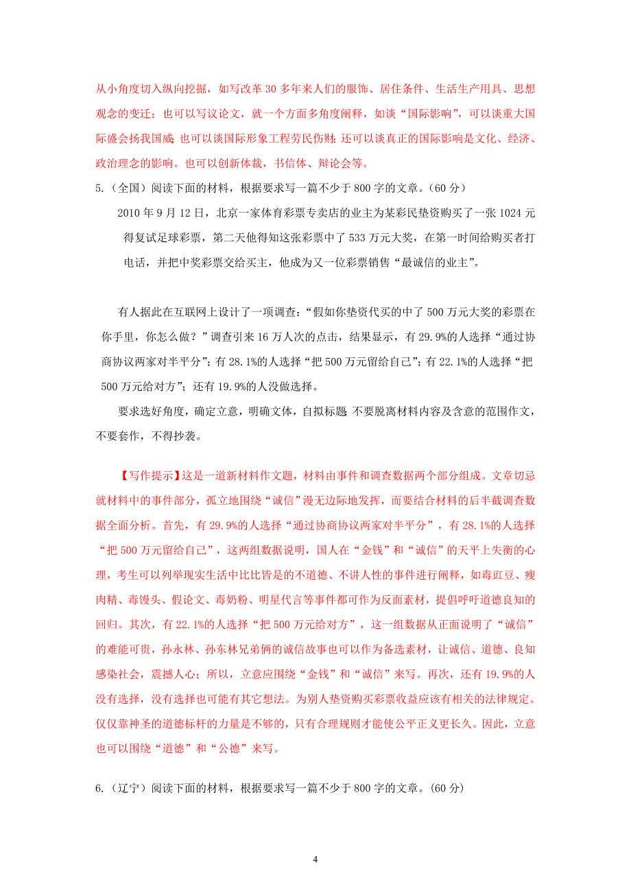 全国高考语文试题分类汇编专题_写作_第4页