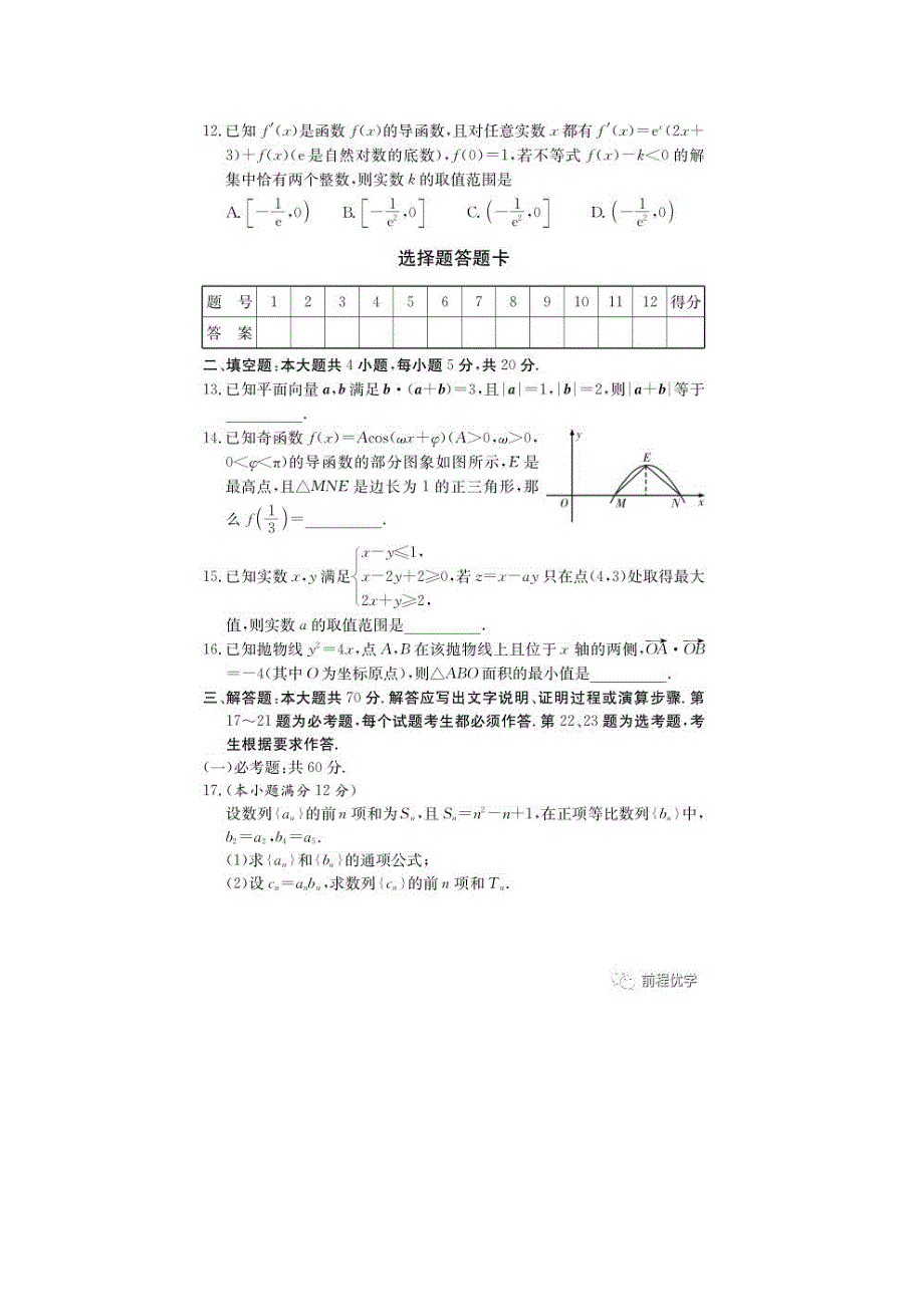 湖南省长沙市2019届高三下学期第六次月考数学试题【理】试题附答案_第3页