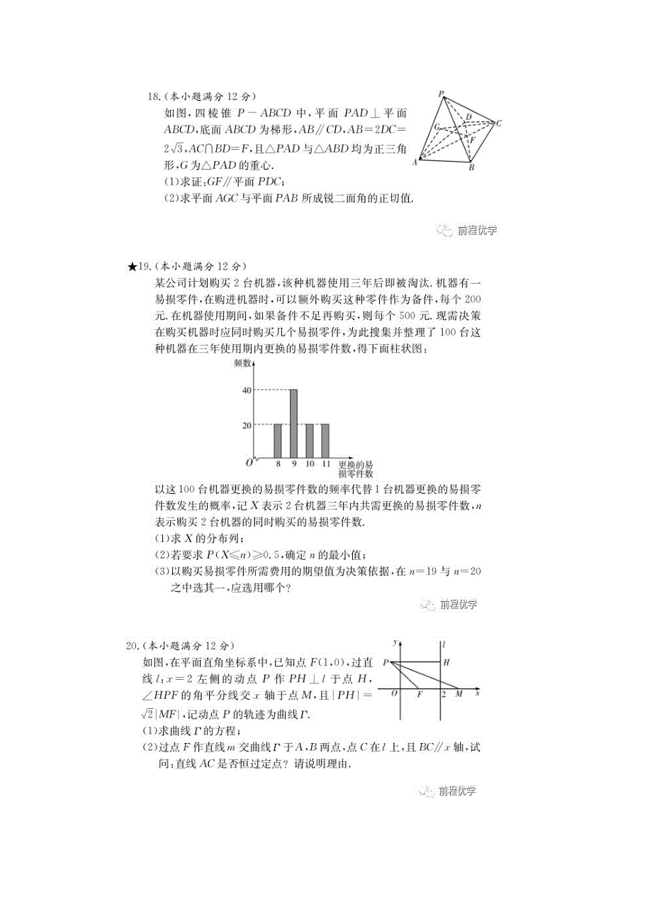 湖南省长沙市2019届高三下学期第六次月考数学试题【理】试题附答案_第4页