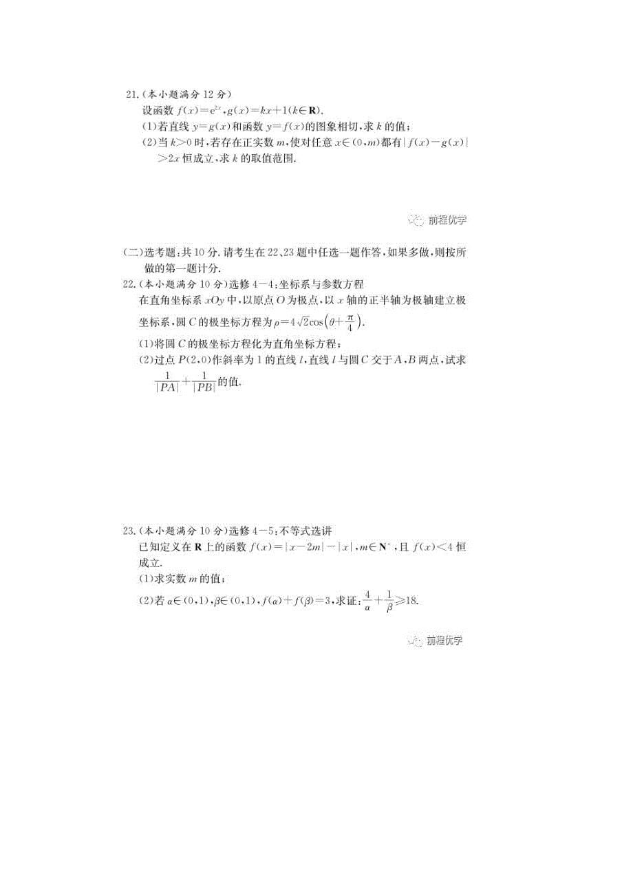 湖南省长沙市2019届高三下学期第六次月考数学试题【理】试题附答案_第5页