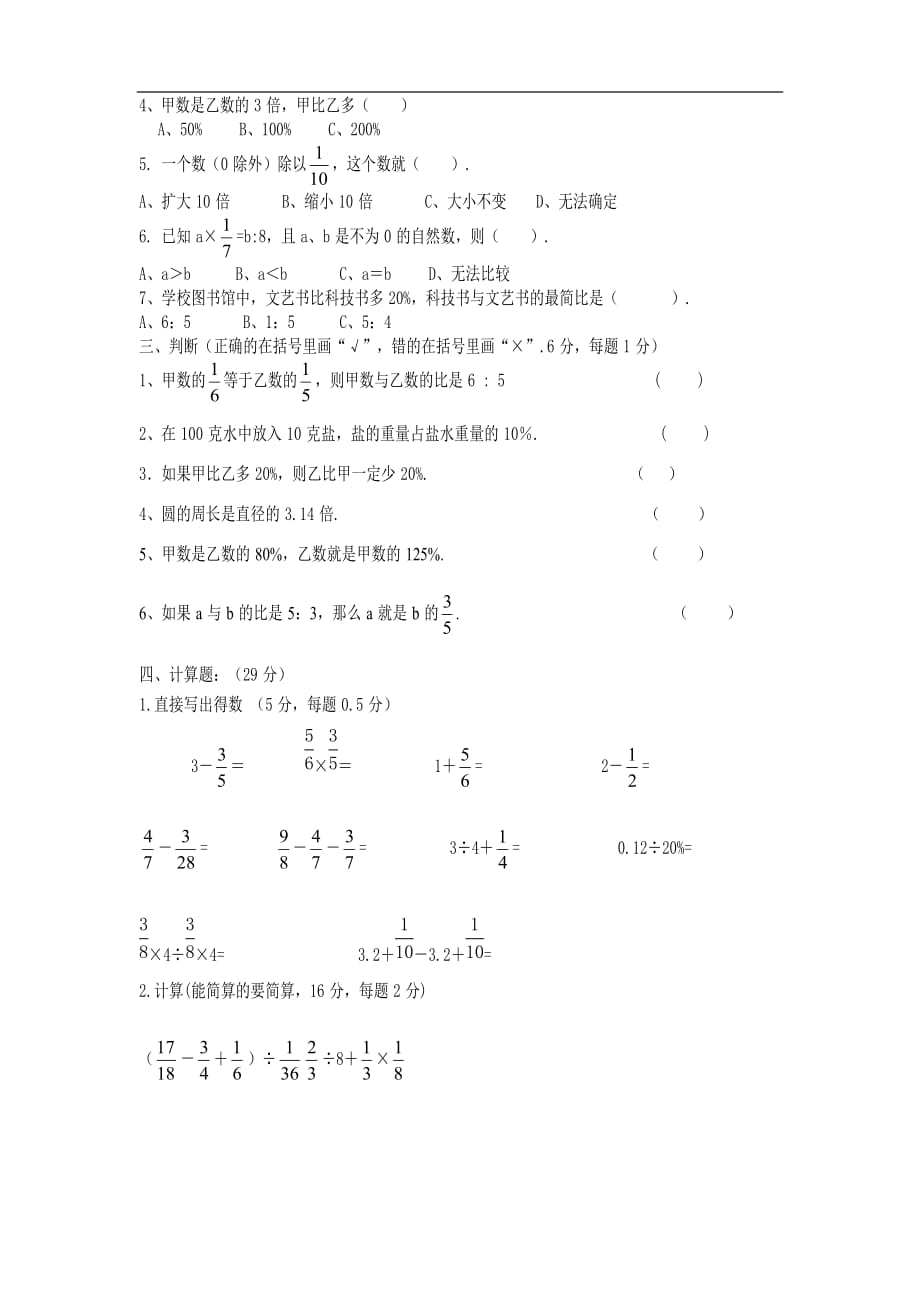 人教版小学六数学上册期末测验考试测试题_第2页