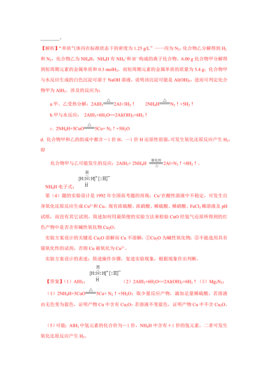 全国高考化学试题分类解析汇编金属及其化合物_第4页