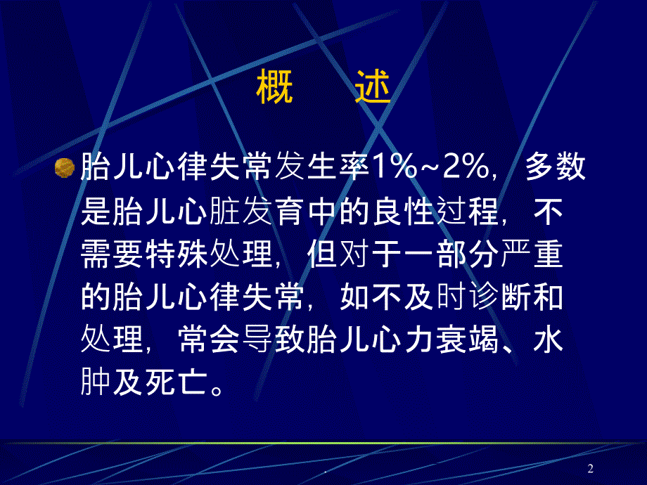 胎儿心律失常的超声诊断PPT课件_第2页