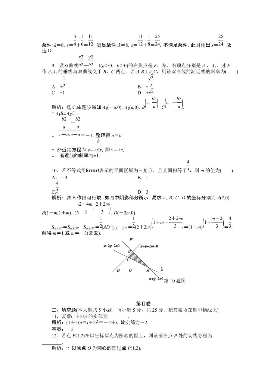 2015年普通高等学校招生全国统一考试 重 庆 卷(文史类)_第3页