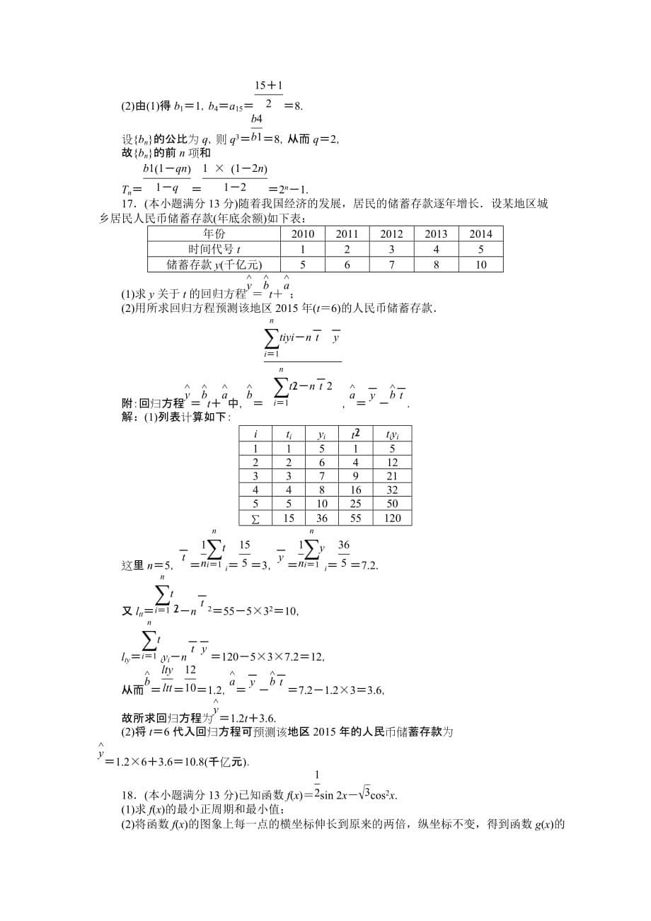 2015年普通高等学校招生全国统一考试 重 庆 卷(文史类)_第5页