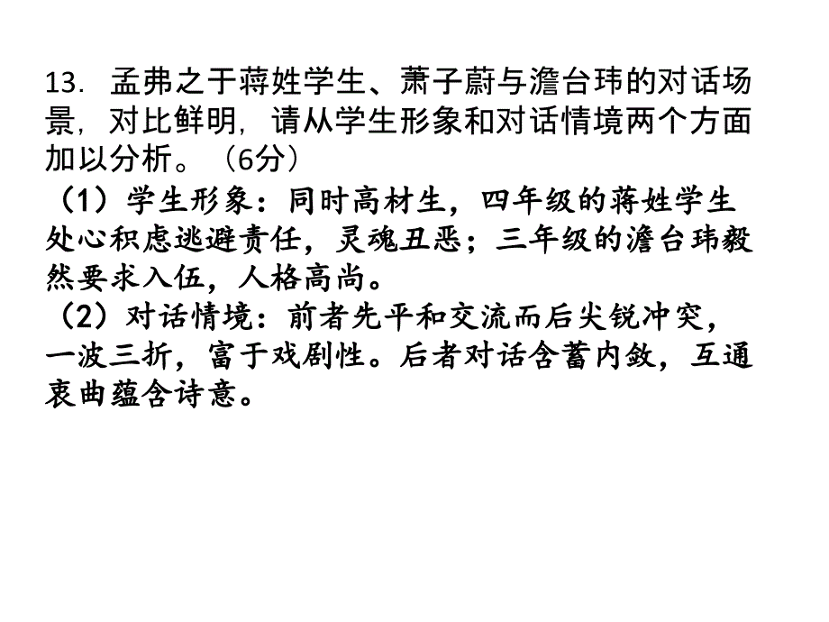 江苏高考现代文阅读真题汇编(小说)_第4页