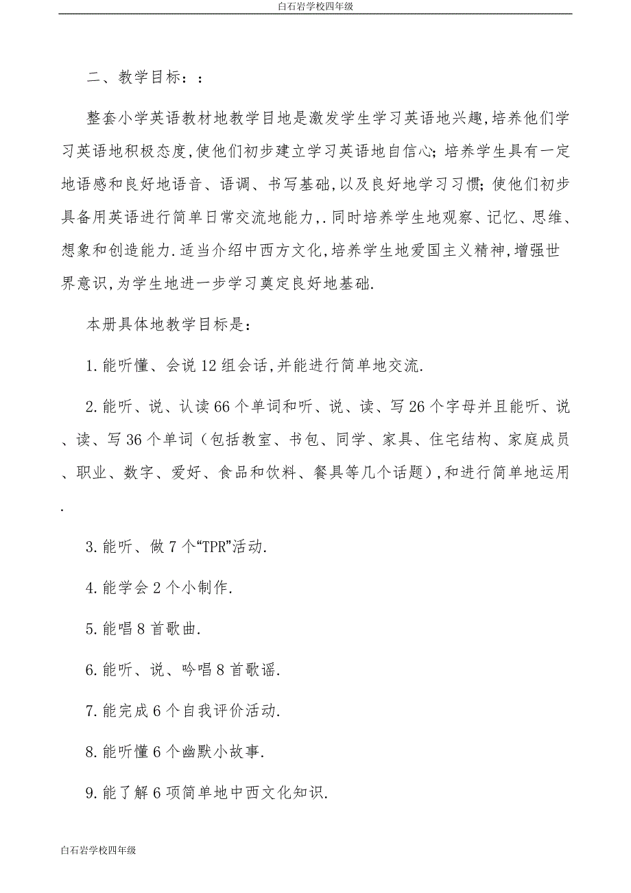 人教版四英语上册教材分析及全册教师教学案[最新版]_第2页